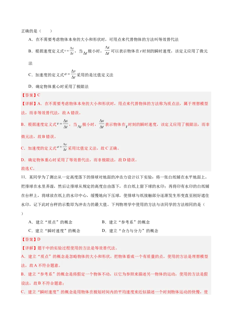 《方法04极限法、转换法、假设法、等效法、估算法在物理学中的应用（重难专练）（全国通用）（教师版）_高考一二三轮复习_物理_2026年-物理高考二轮复习_2026版》第7页预览