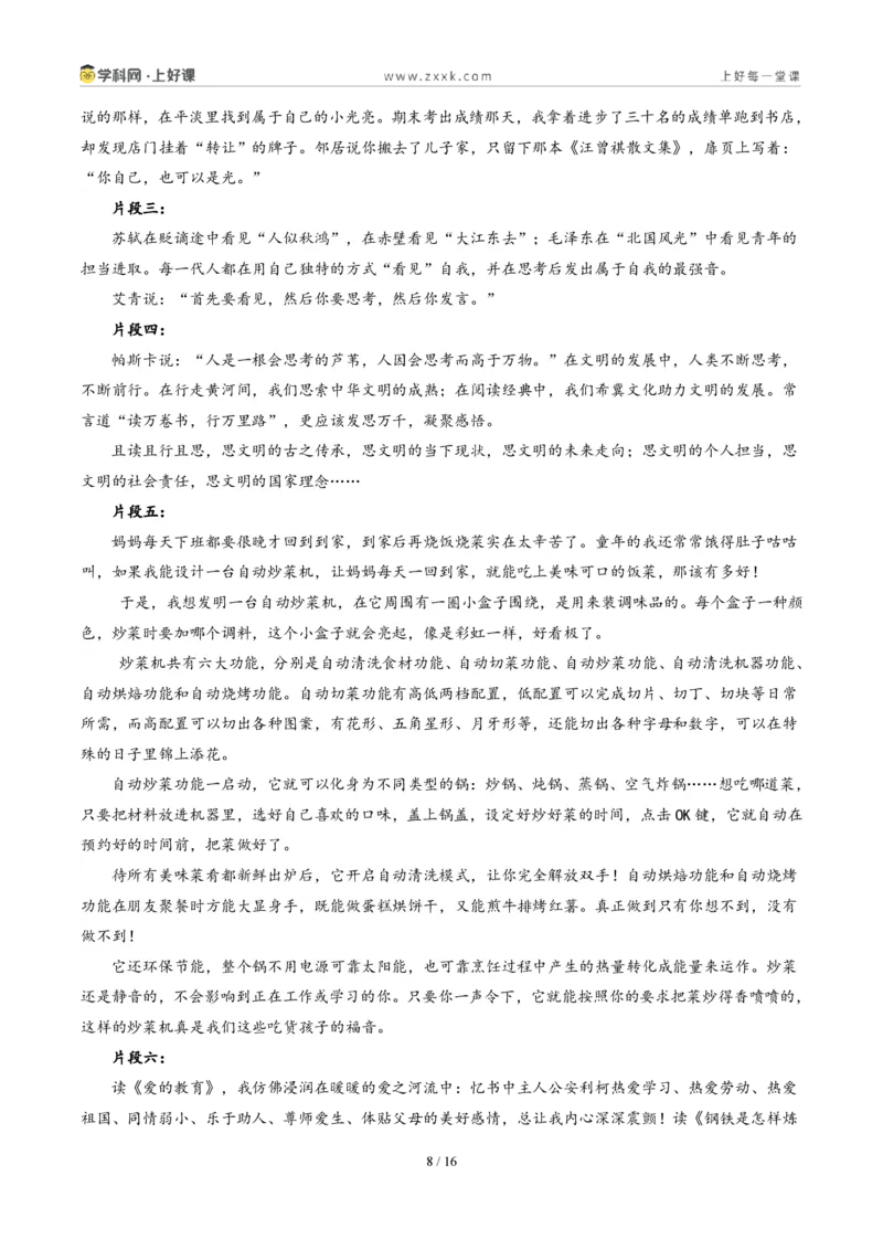 《广西统考卷（我思考，我快乐）-2026年中考语文作文真题解读_2026秋初中教辅合集_2027学科网&_2027中考作文2026年全国各省市中考作文真题解读完整版_统考地区》第8页预览