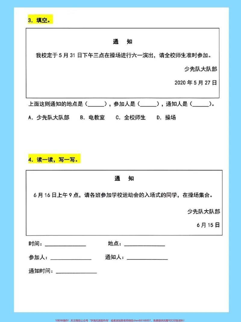 《一年级语文下册《动物王国开大会》通知专项。练习#通知#通知专项#一年级语文下册#动物王国开大会#通知模板》第3页预览