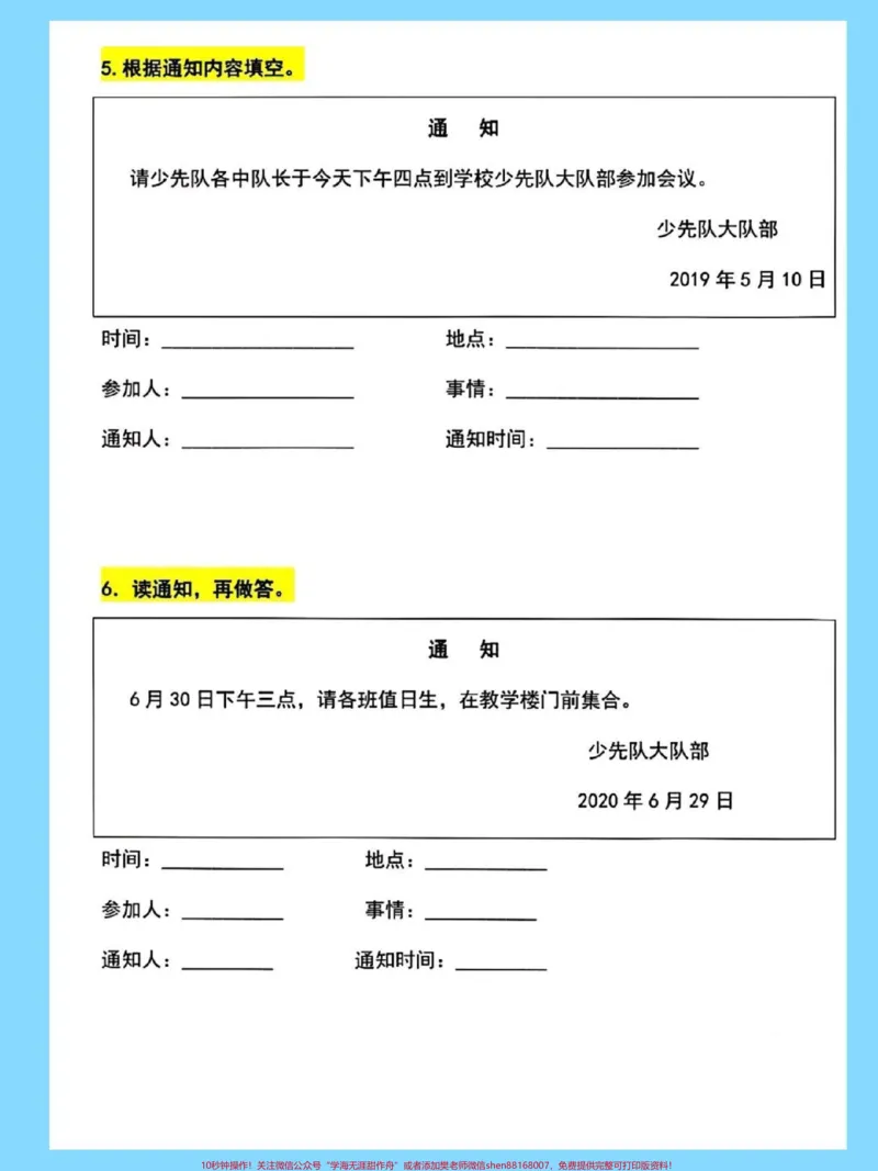 《一年级语文下册《动物王国开大会》通知专项。练习#通知#通知专项#一年级语文下册#动物王国开大会#通知模板》第4页预览