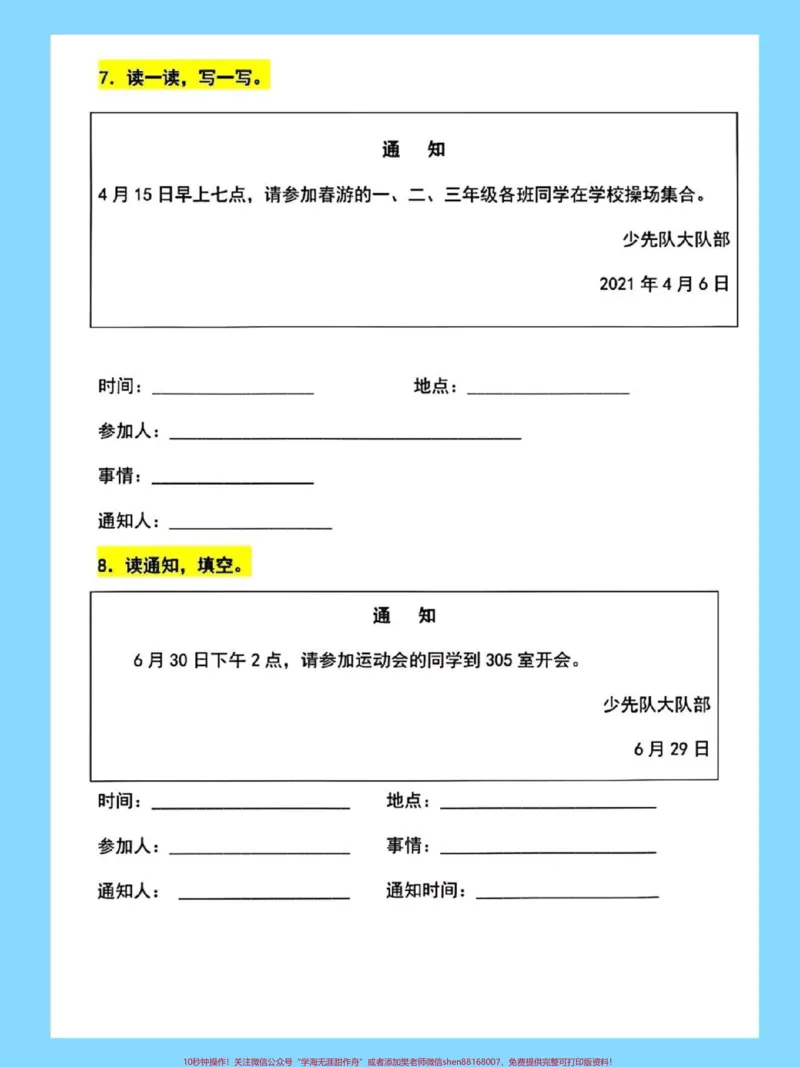 《一年级语文下册《动物王国开大会》通知专项。练习#通知#通知专项#一年级语文下册#动物王国开大会#通知模板》第5页预览