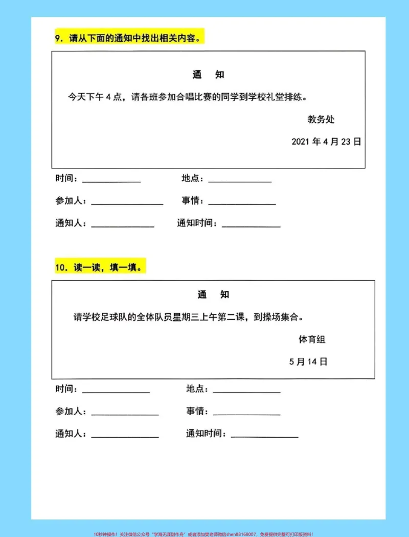《一年级语文下册《动物王国开大会》通知专项。练习#通知#通知专项#一年级语文下册#动物王国开大会#通知模板》第6页预览