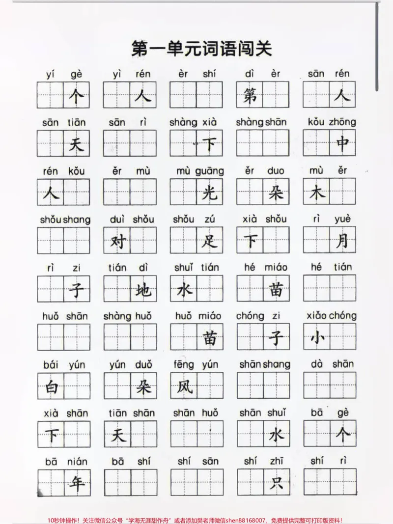 《一年级上册语文看拼音写词语#家长收藏孩子受益#学习#知识点总结#一年级语文》第1页预览
