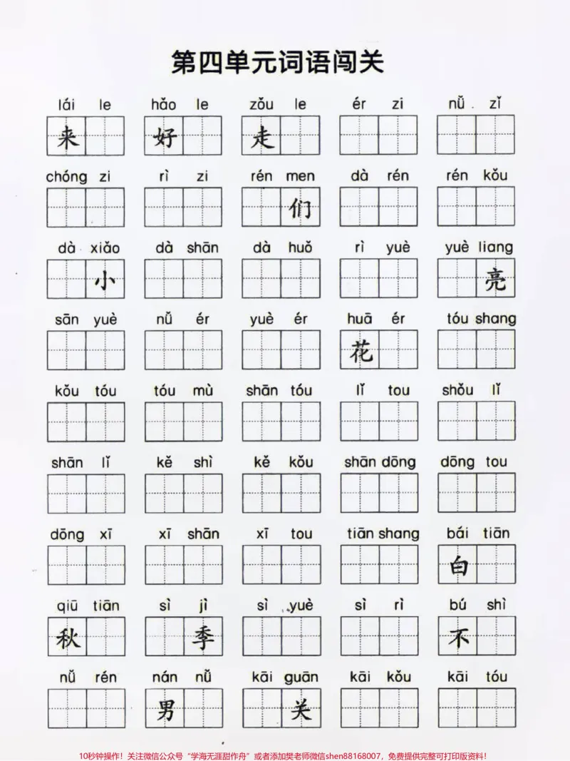 《一年级上册语文看拼音写词语#家长收藏孩子受益#学习#知识点总结#一年级语文》第2页预览