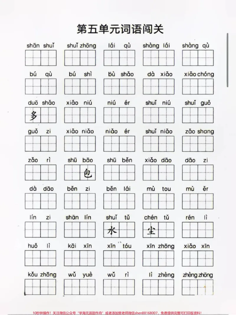 《一年级上册语文看拼音写词语#家长收藏孩子受益#学习#知识点总结#一年级语文》第3页预览