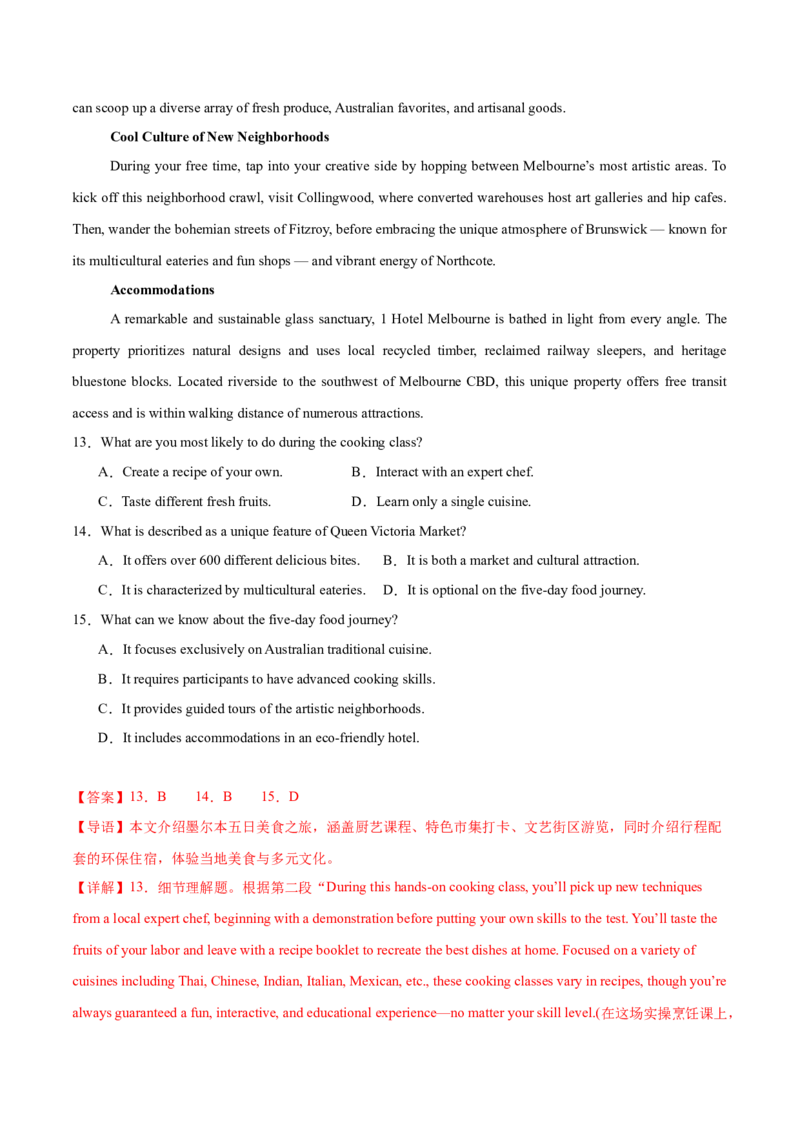 《2026年高考英语三轮押题05：阅读理解之应用文（新高考通用）（教师版）_高考一二三轮复习_英语_2027年高考英语专项更新中_122027年高考英语三轮冲刺终极押题训练（新高考通用）》第10页预览