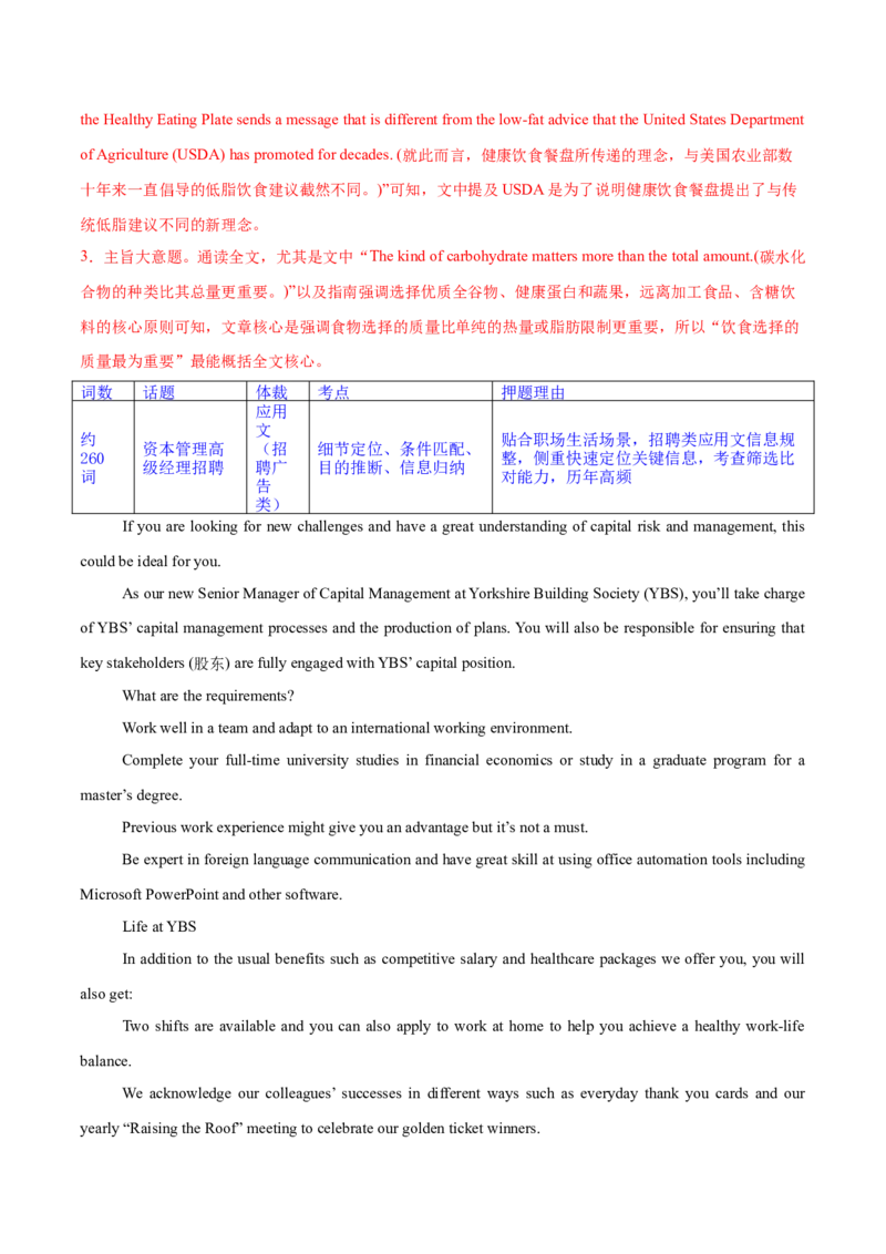 《2026年高考英语三轮押题05：阅读理解之应用文（新高考通用）（教师版）_高考一二三轮复习_英语_2027年高考英语专项更新中_122027年高考英语三轮冲刺终极押题训练（新高考通用）》第4页预览