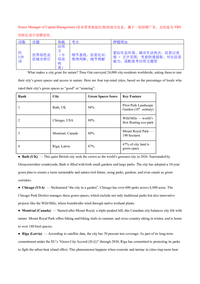 《2026年高考英语三轮押题05：阅读理解之应用文（新高考通用）（教师版）_高考一二三轮复习_英语_2027年高考英语专项更新中_122027年高考英语三轮冲刺终极押题训练（新高考通用）》第6页预览