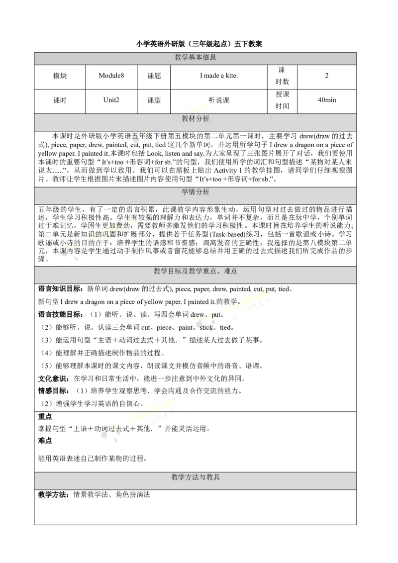 《Module8unit2第1课时_26春小学语数英道科各版本《课件+教案》_26春各版本语数英《七彩课堂》教学课件+教案_英语《七彩课堂课件教案》外研三起26春_外研五下教案Module8》第1页预览