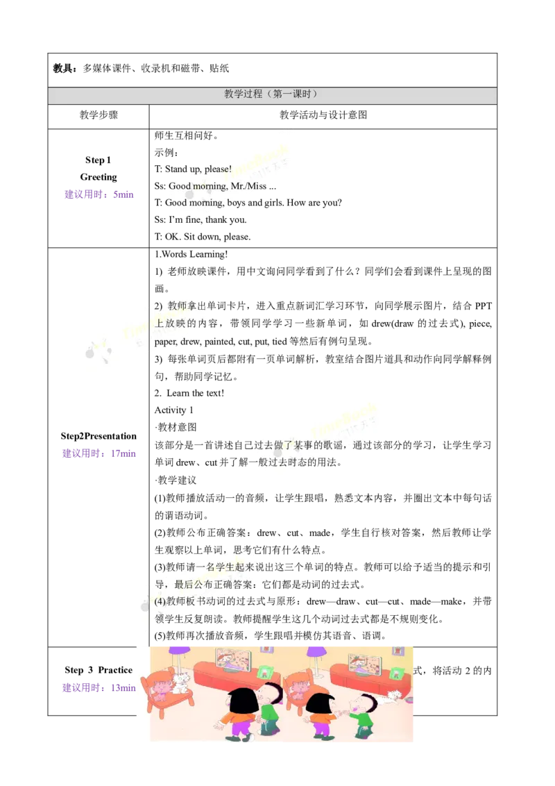 《Module8unit2第1课时_26春小学语数英道科各版本《课件+教案》_26春各版本语数英《七彩课堂》教学课件+教案_英语《七彩课堂课件教案》外研三起26春_外研五下教案Module8》第2页预览