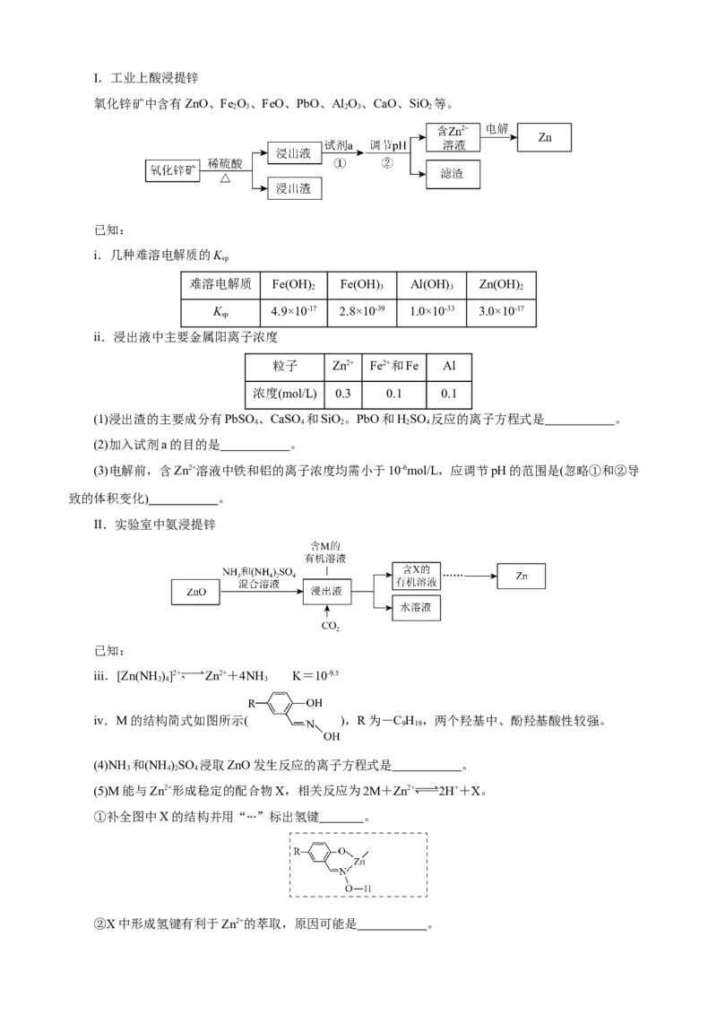 《2026届高考化学二轮《化学工艺流程》大题专练10(学生版)_高考一二三轮复习_化学_2027年高考化学专项复习_52027届高考化学大题专项强化训练》第2页预览