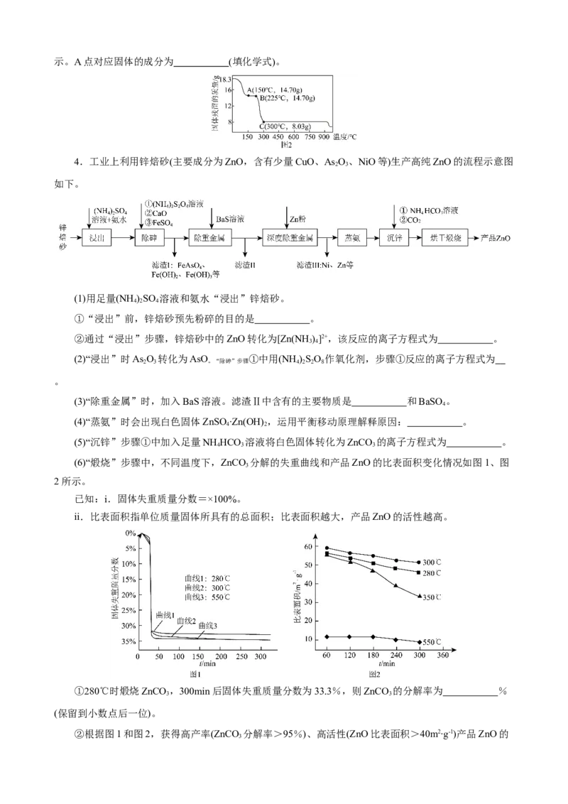 《2026届高考化学二轮《化学工艺流程》大题专练10(学生版)_高考一二三轮复习_化学_2027年高考化学专项复习_52027届高考化学大题专项强化训练》第4页预览
