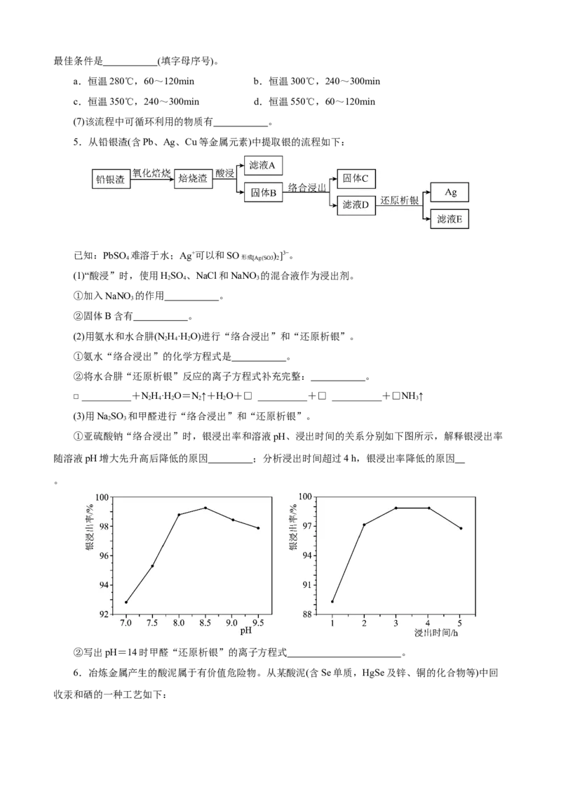 《2026届高考化学二轮《化学工艺流程》大题专练10(学生版)_高考一二三轮复习_化学_2027年高考化学专项复习_52027届高考化学大题专项强化训练》第5页预览