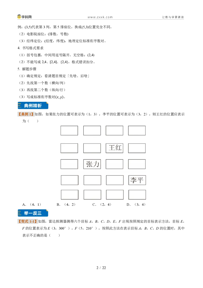 《专题33平面直角坐标系（题型专练）（原卷版）_2026秋初中教辅合集_2027学科网&_2027新《8上数学•同步备课资料合集》（新教材浙教）》第2页预览