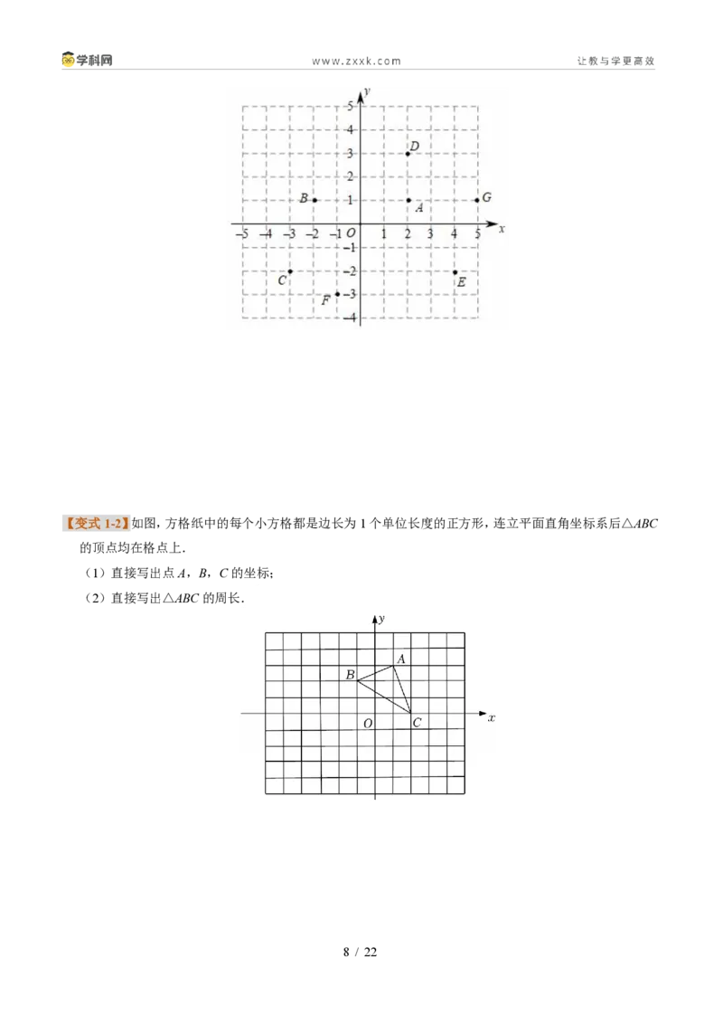 《专题33平面直角坐标系（题型专练）（原卷版）_2026秋初中教辅合集_2027学科网&_2027新《8上数学•同步备课资料合集》（新教材浙教）》第8页预览