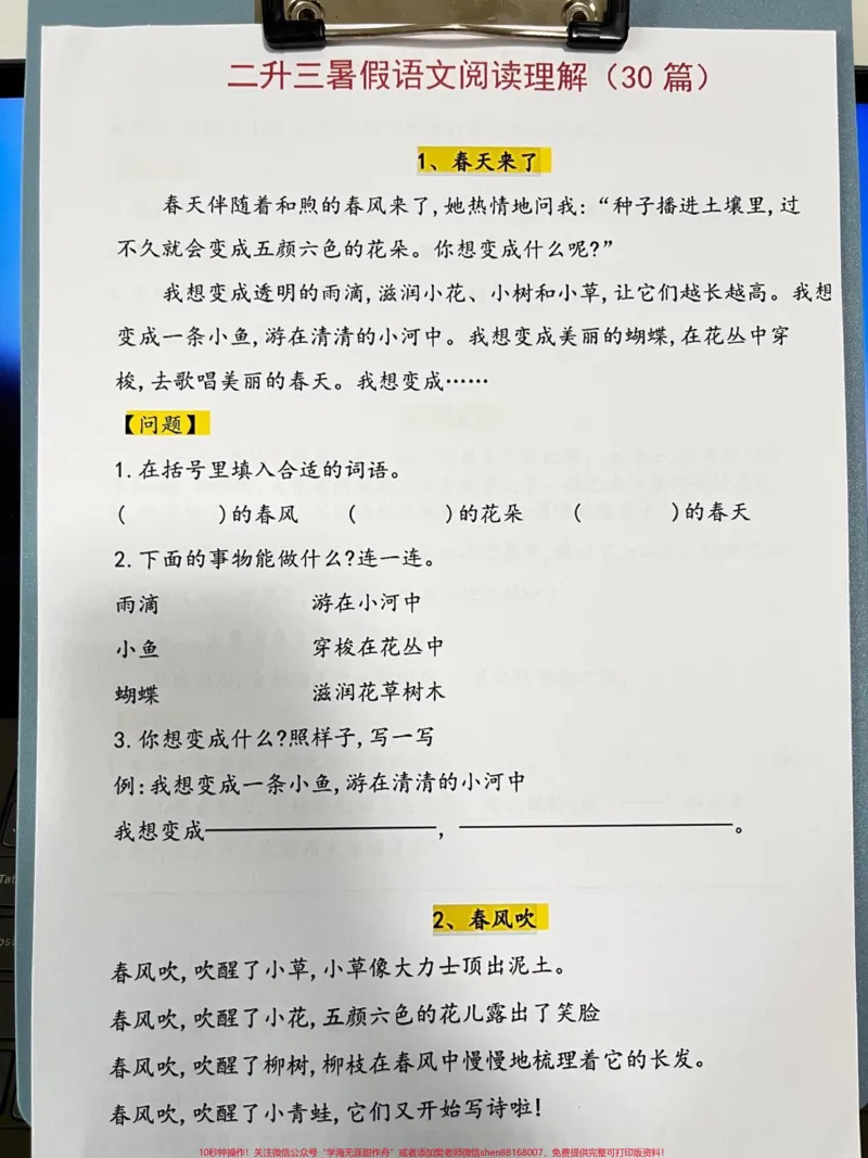 《二升三暑假，语文阅读理解30篇资料，假期。马上开始了，给孩子学习学习，轻松应对三年级！#二升三 #小学语文 #暑假 #预习课文 #三年级》第2页预览