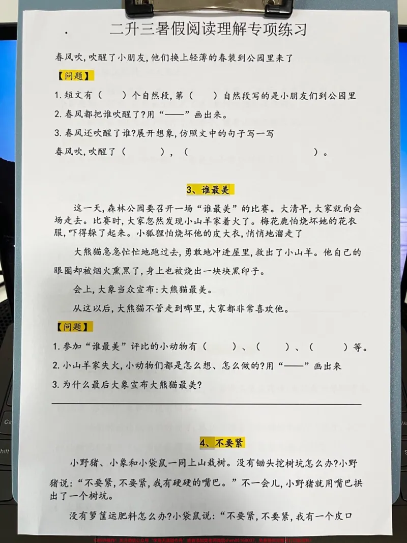 《二升三暑假，语文阅读理解30篇资料，假期。马上开始了，给孩子学习学习，轻松应对三年级！#二升三 #小学语文 #暑假 #预习课文 #三年级》第3页预览