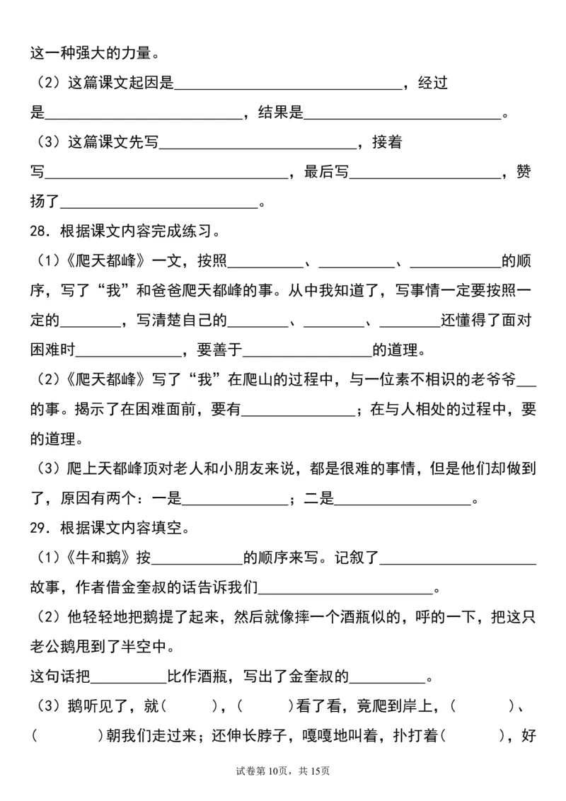 《四（上）语文重点必考知识点归纳填空_4年级上册同步教辅_4上-语文_四上语文核心考点》第10页预览