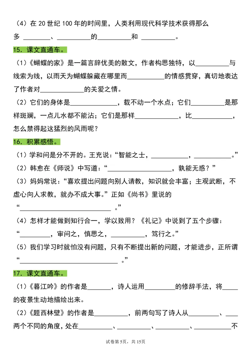 《四（上）语文重点必考知识点归纳填空_4年级上册同步教辅_4上-语文_四上语文核心考点》第5页预览