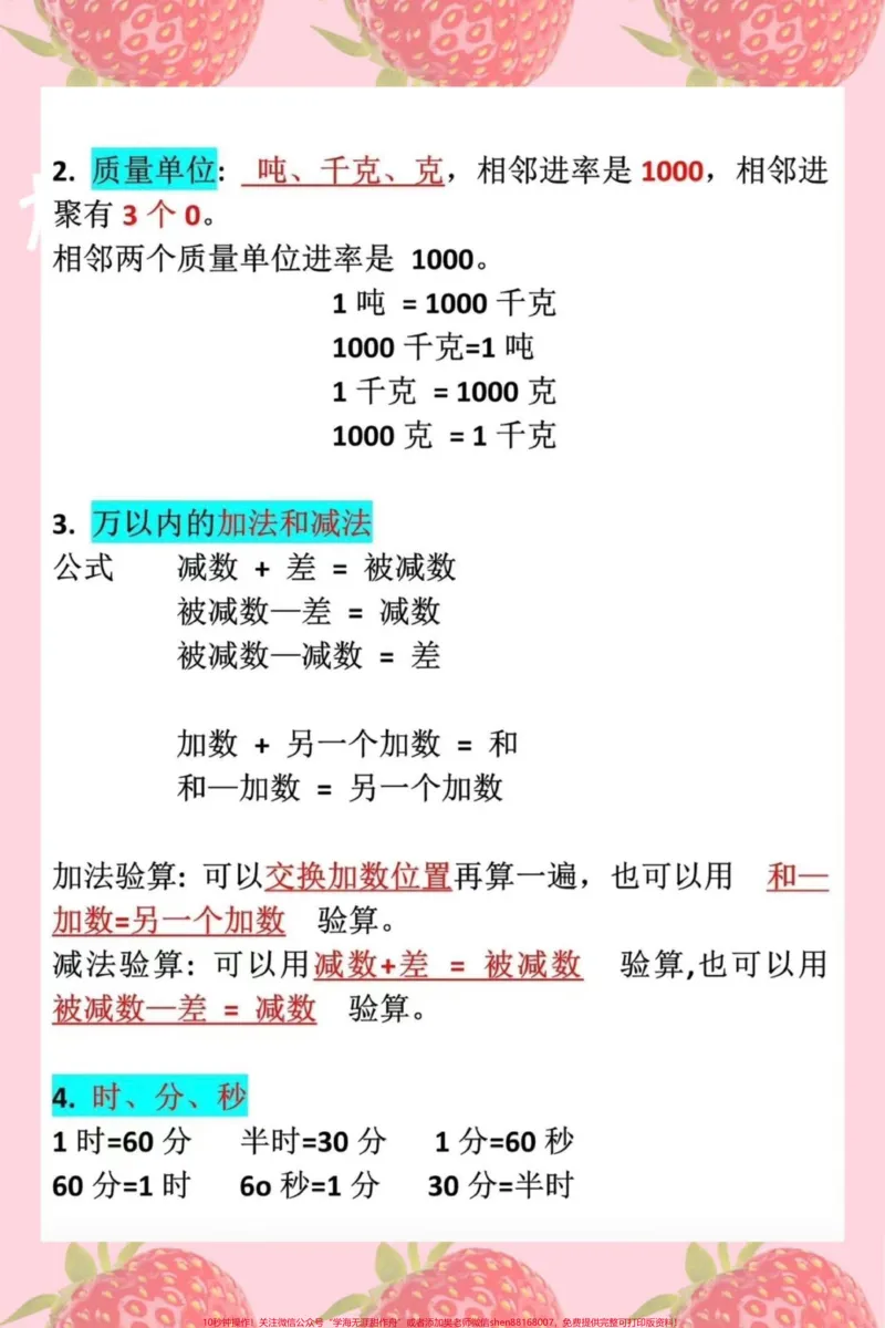 《#知识点总结#三年级数学#必考考点#期中考试#学霸秘籍》第2页预览