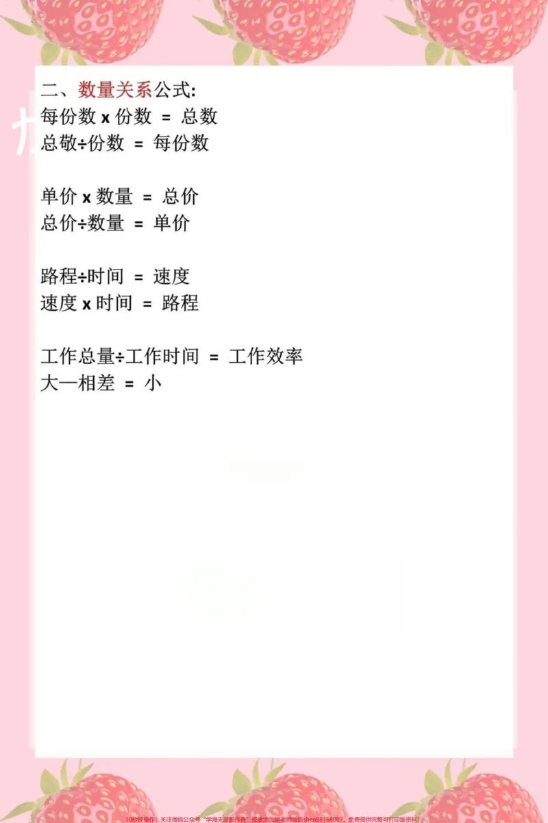 《#知识点总结#三年级数学#必考考点#期中考试#学霸秘籍》第4页预览
