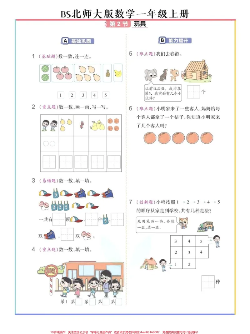 《北师大版数学一年级上册暑假预习单34页。#教育#干货分享#孩子教育#一年级#知识点总结》第2页预览