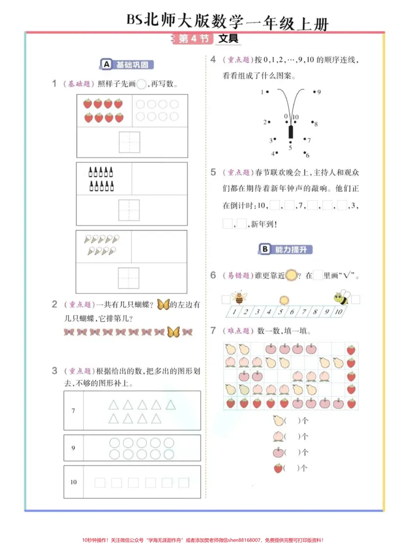 《北师大版数学一年级上册暑假预习单34页。#教育#干货分享#孩子教育#一年级#知识点总结》第4页预览