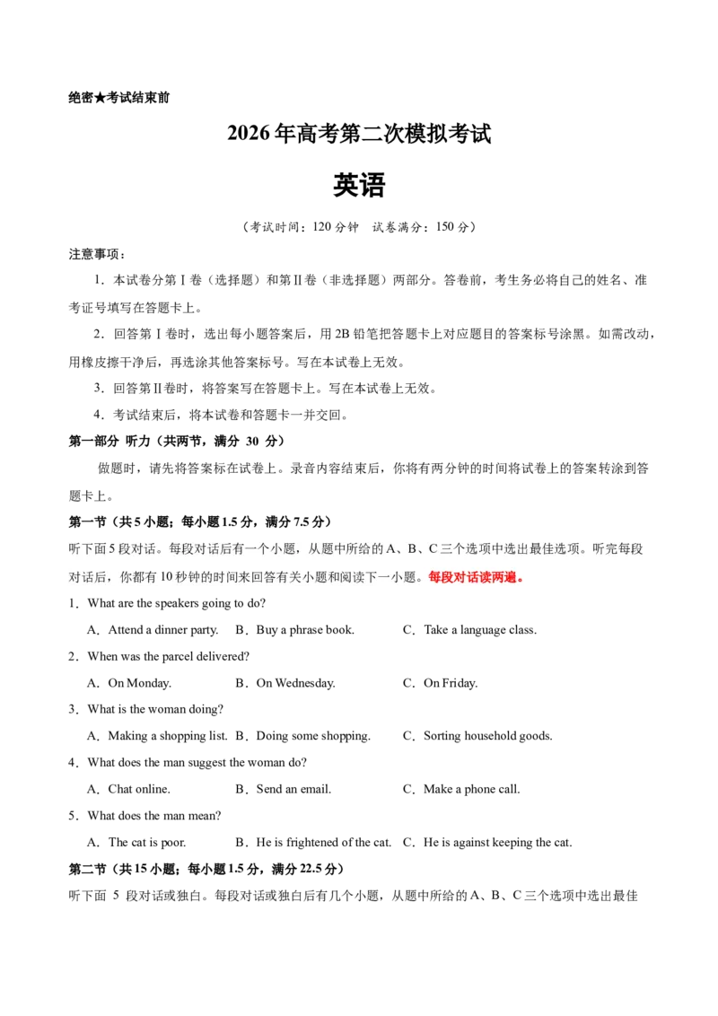 《2026年高考英语第二次模拟考试（安徽专用）(学生版)_高考一二三轮复习_英语_2027年高考英语专项更新中_142027届高考英语第二次模拟考试练习卷》第1页预览