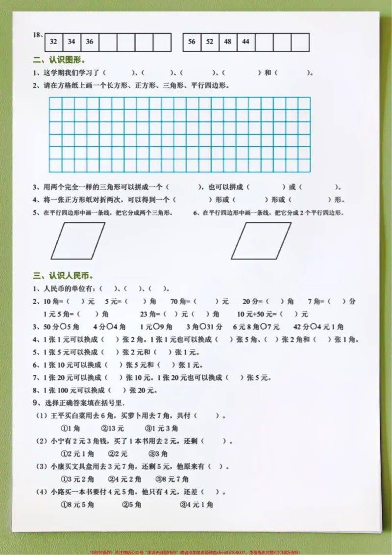 《一年级下册数学期末测试卷‼️。学完开始期末复习的孩子打印出来练一练#一年级#一年级下册数学#一年级数学下册#一年级期末考试#期末复习@DOU+小助手》第3页预览
