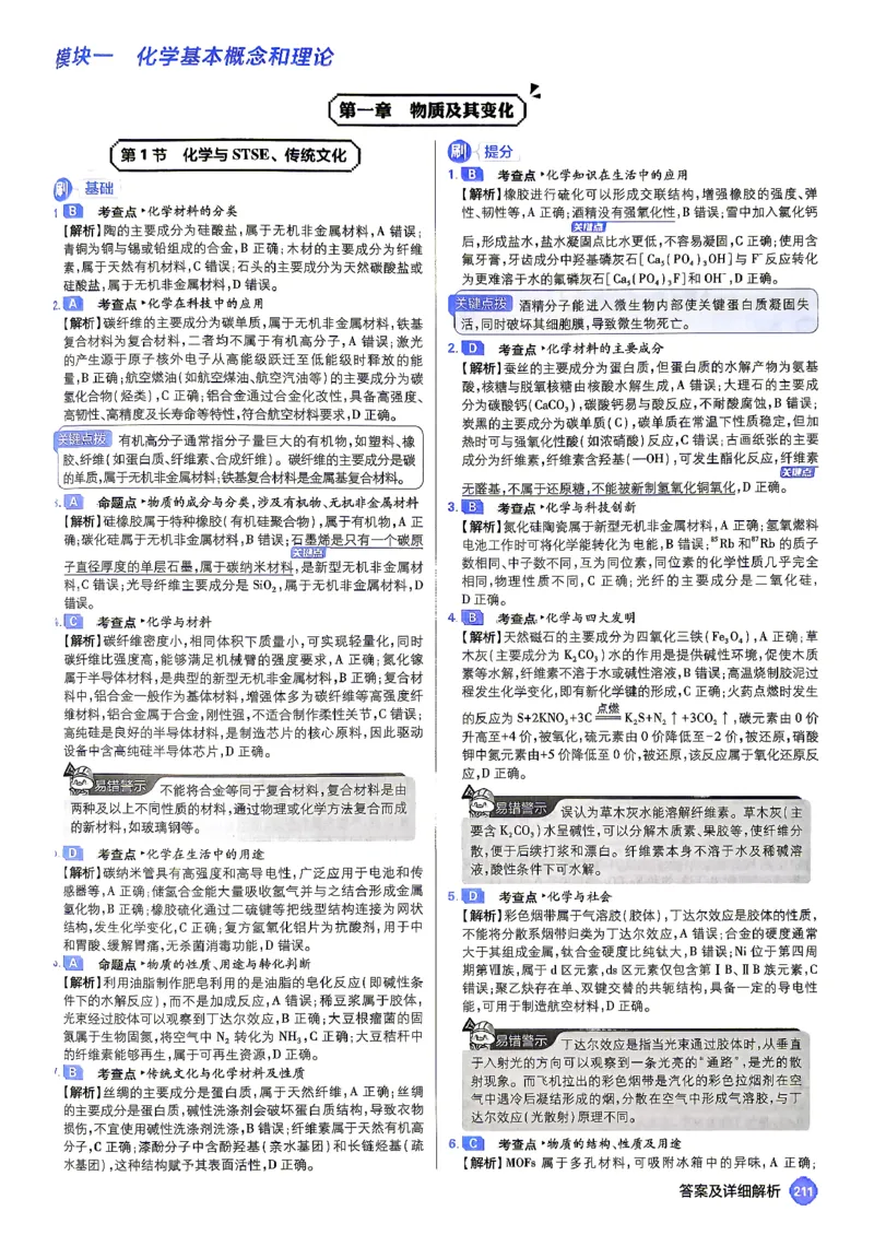 《化学-答案解析_2027高中必刷题_必刷题2027_2027《高考必刷题合订本》（化学）》第1页预览