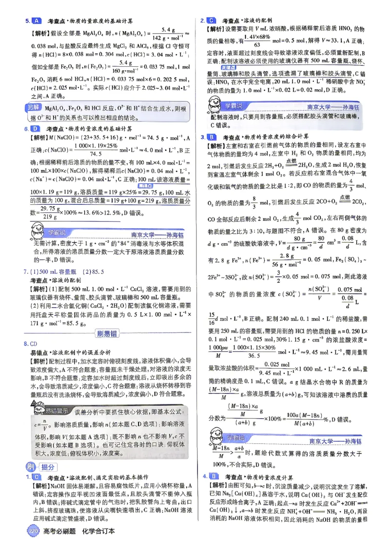 《化学-答案解析_2027高中必刷题_必刷题2027_2027《高考必刷题合订本》（化学）》第10页预览