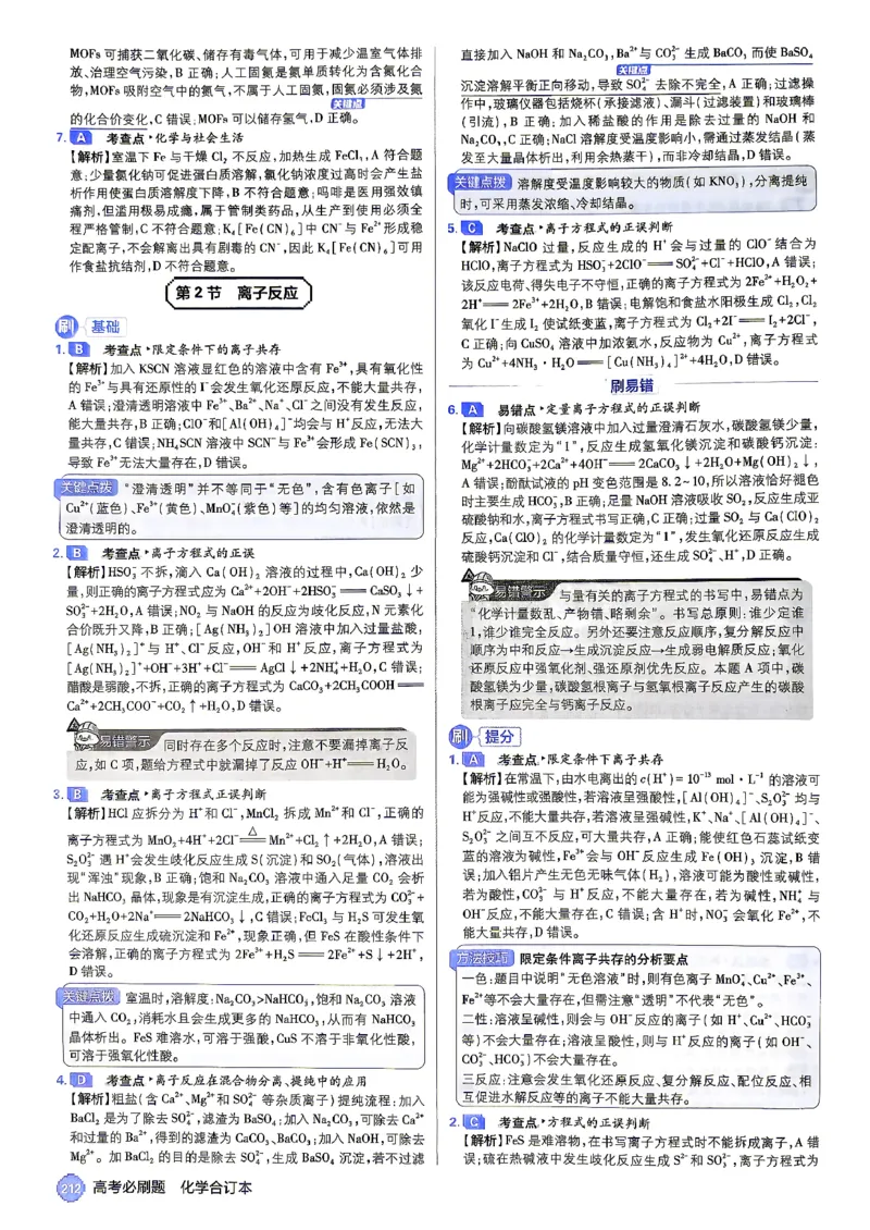 《化学-答案解析_2027高中必刷题_必刷题2027_2027《高考必刷题合订本》（化学）》第2页预览