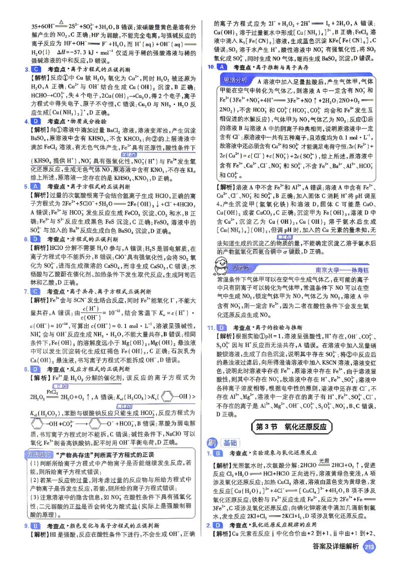 《化学-答案解析_2027高中必刷题_必刷题2027_2027《高考必刷题合订本》（化学）》第3页预览