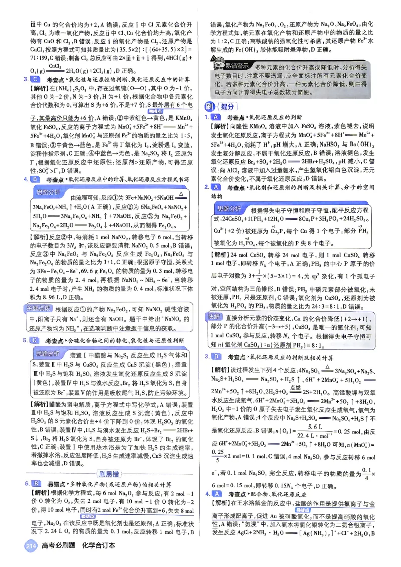 《化学-答案解析_2027高中必刷题_必刷题2027_2027《高考必刷题合订本》（化学）》第4页预览