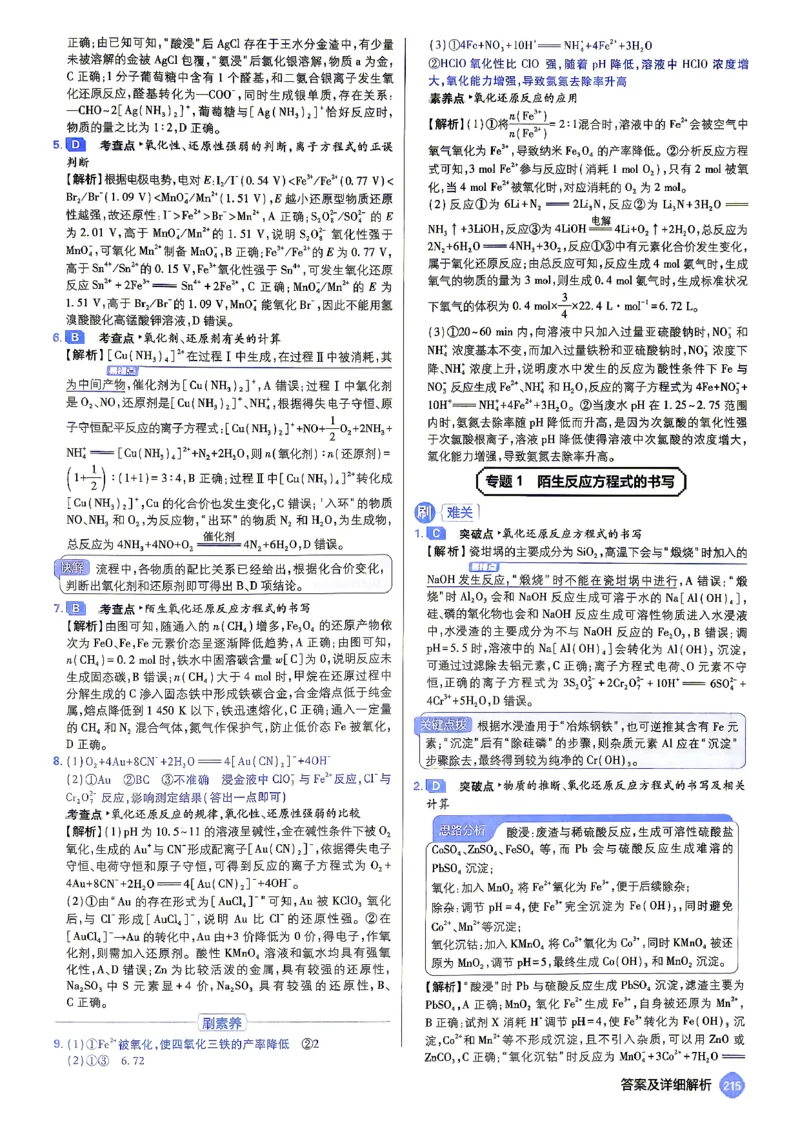 《化学-答案解析_2027高中必刷题_必刷题2027_2027《高考必刷题合订本》（化学）》第5页预览