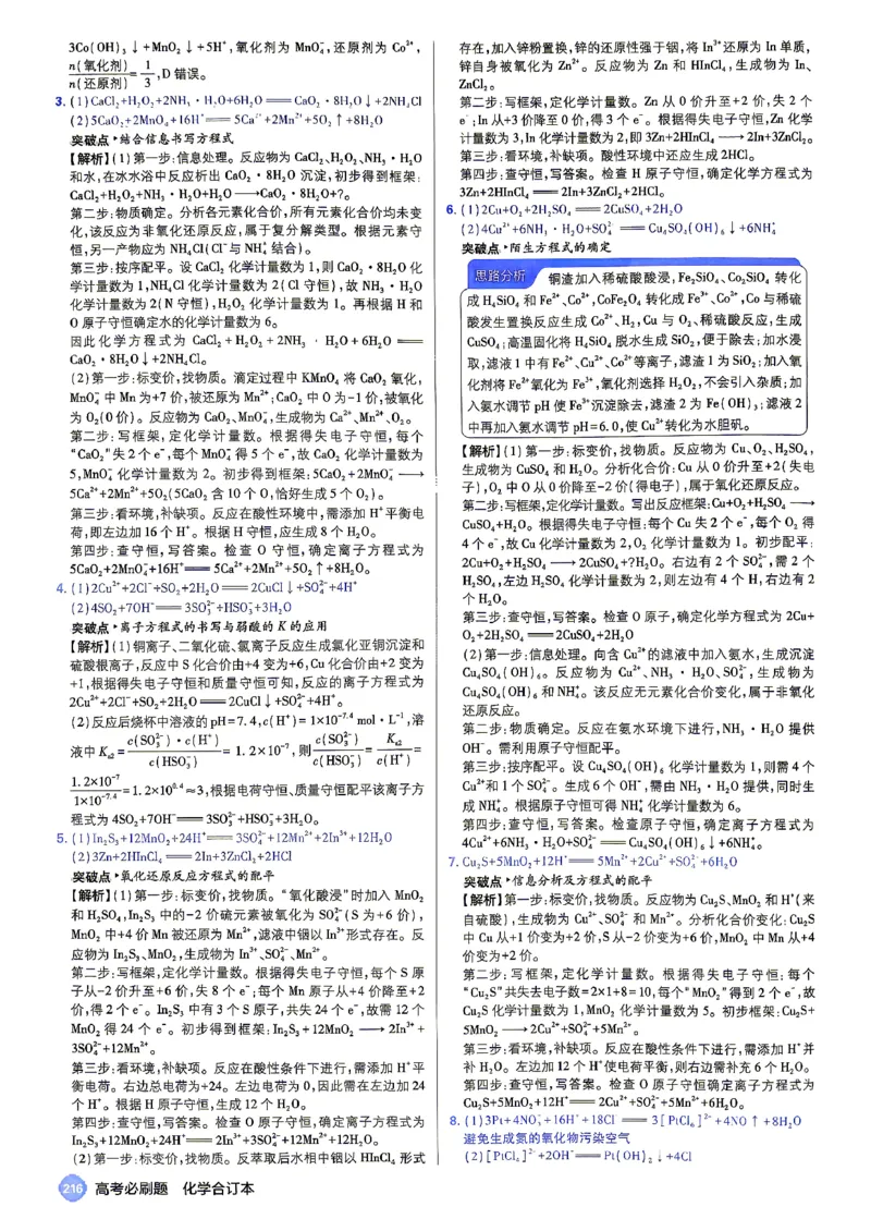 《化学-答案解析_2027高中必刷题_必刷题2027_2027《高考必刷题合订本》（化学）》第6页预览