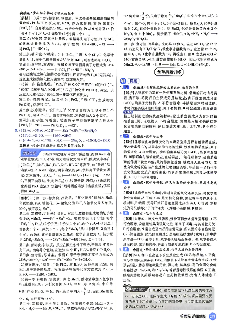 《化学-答案解析_2027高中必刷题_必刷题2027_2027《高考必刷题合订本》（化学）》第7页预览