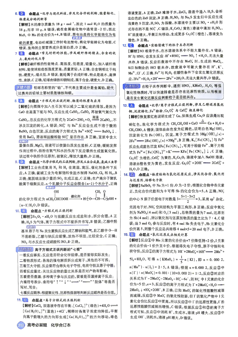 《化学-答案解析_2027高中必刷题_必刷题2027_2027《高考必刷题合订本》（化学）》第8页预览