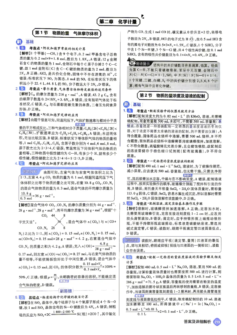 《化学-答案解析_2027高中必刷题_必刷题2027_2027《高考必刷题合订本》（化学）》第9页预览