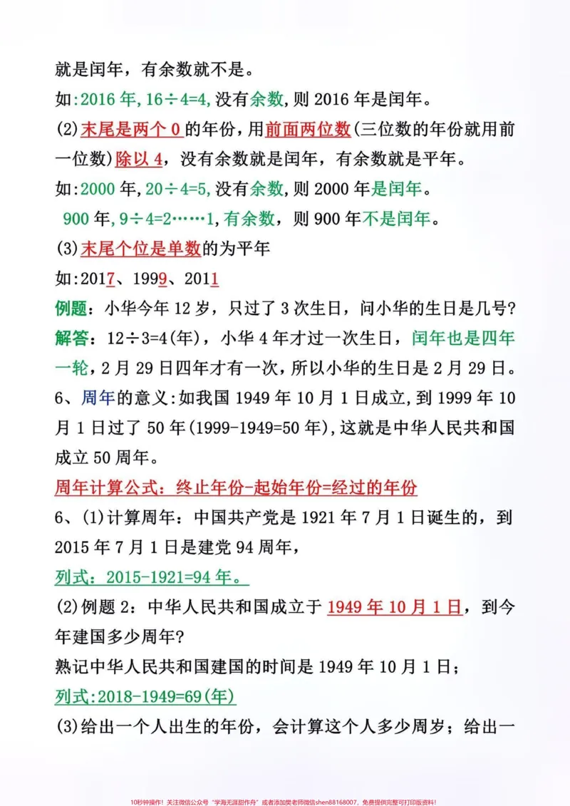 《三年级下册数学月日知识点总结。#创作灵感#可能程响三年级下册数学月日知识点总结和归纳。数学基础差的，建议家长打印出来给孩子练一练。夯实基础才是提分的关键。@DOU+小助手#三年级数学重点难点#三年级下册数学#三年级月日》第4页预览