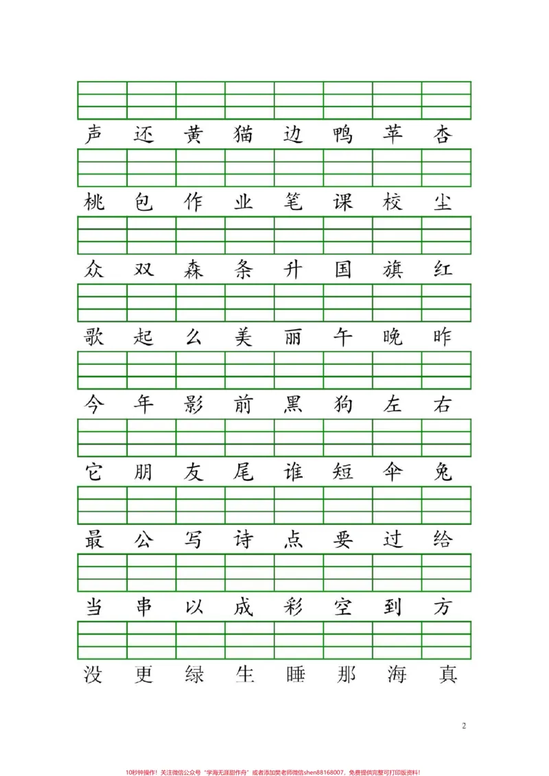 《一年级语文上册。二类字注音#一年级语文》第2页预览