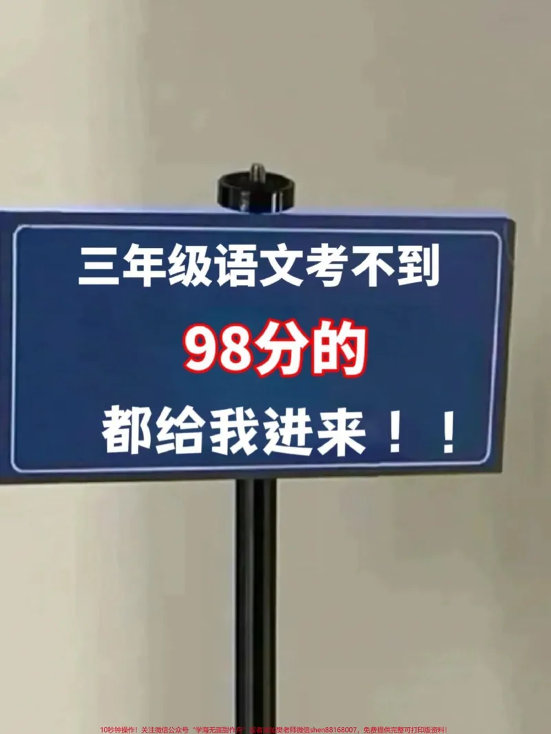 《想要在三年级上册语文考试中获得98分以上。的成绩,必须掌握句子仿写!快来打印一份晨读晚背资料吧!#三年级上册语文#句子仿写#知识点总结》第1页预览