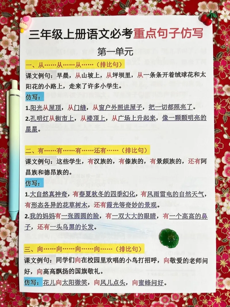 《想要在三年级上册语文考试中获得98分以上。的成绩,必须掌握句子仿写!快来打印一份晨读晚背资料吧!#三年级上册语文#句子仿写#知识点总结》第2页预览