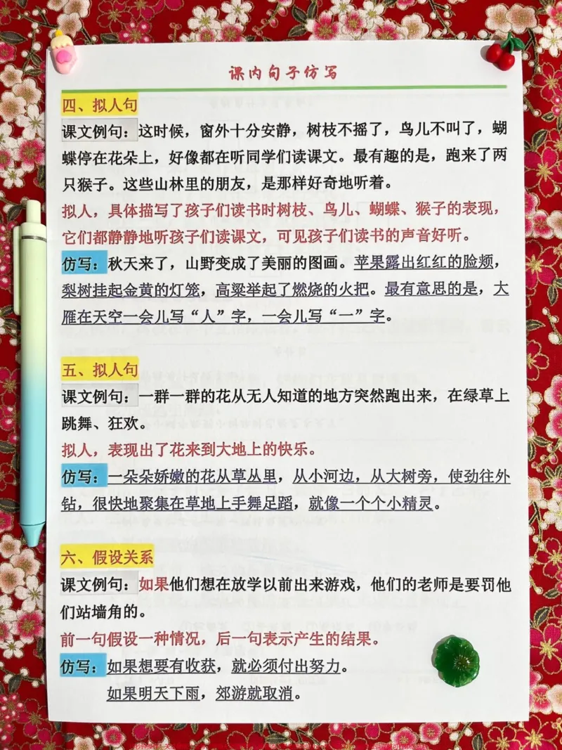 《想要在三年级上册语文考试中获得98分以上。的成绩,必须掌握句子仿写!快来打印一份晨读晚背资料吧!#三年级上册语文#句子仿写#知识点总结》第3页预览