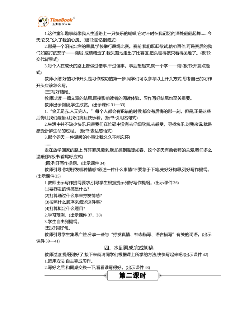 《习作：让真情自然流露精华版教案_26春小学语数英道科各版本《课件+教案》_26春各版本语数英《七彩课堂》教学课件+教案_语文《七彩课堂课件教案》26春_精华版教案_第三单元》第4页预览