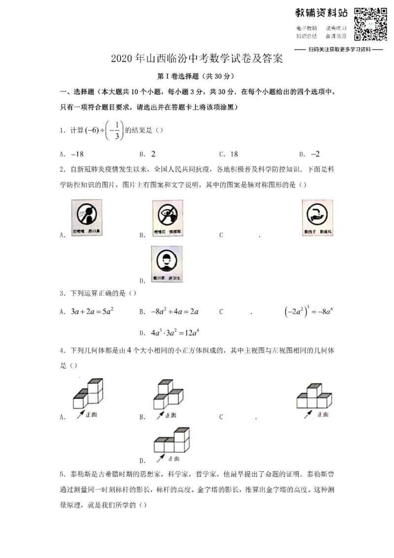 《2020山西临汾中考数学试卷及答案_初高中资料库_初中资料库（转存避免链接过期失效）_初中数学》第1页预览
