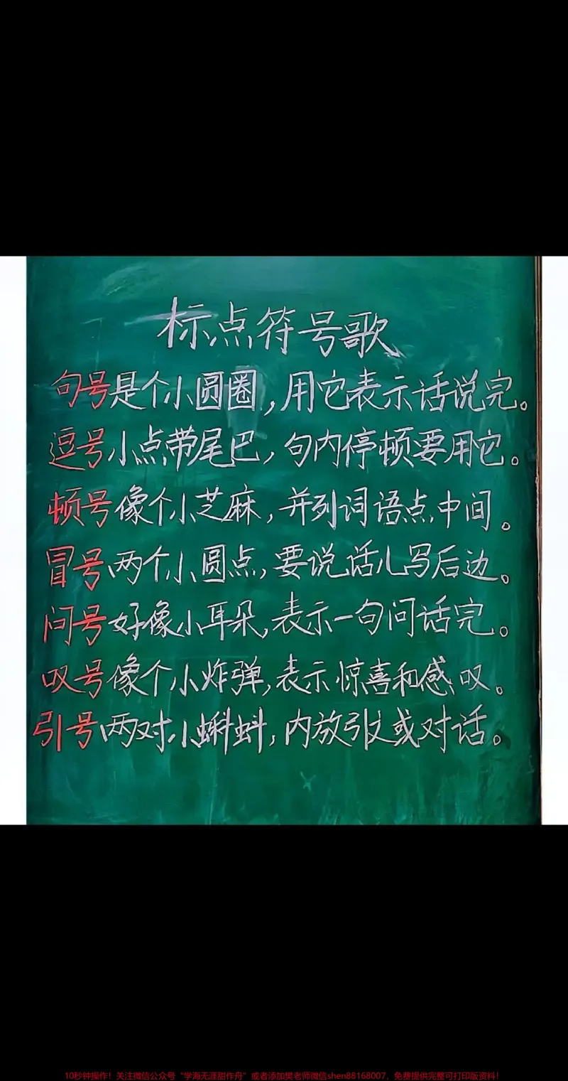 《标点符号口诀歌，快给孩子保存下来吧#标点符号学习#家长收藏孩子受益#一年级语文下册#怎么用好标点符号#一年级》第1页预览