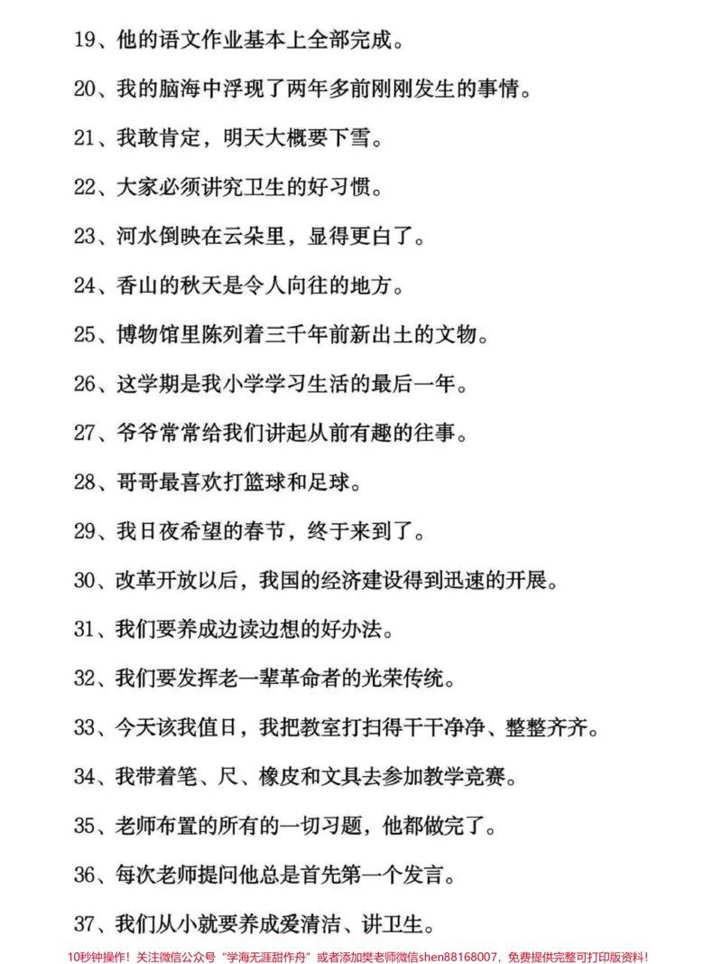《三年级语文修改病句专项练习,带答案,可以打印出来给孩子做#小学语文》第3页预览