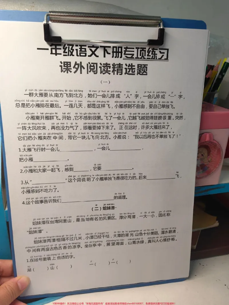 《一年级下册语文课外阅读精选题。一年级阅读精选。#一年级#语文#每天学习一点点#一年级语文#一年级语文下册》第1页预览