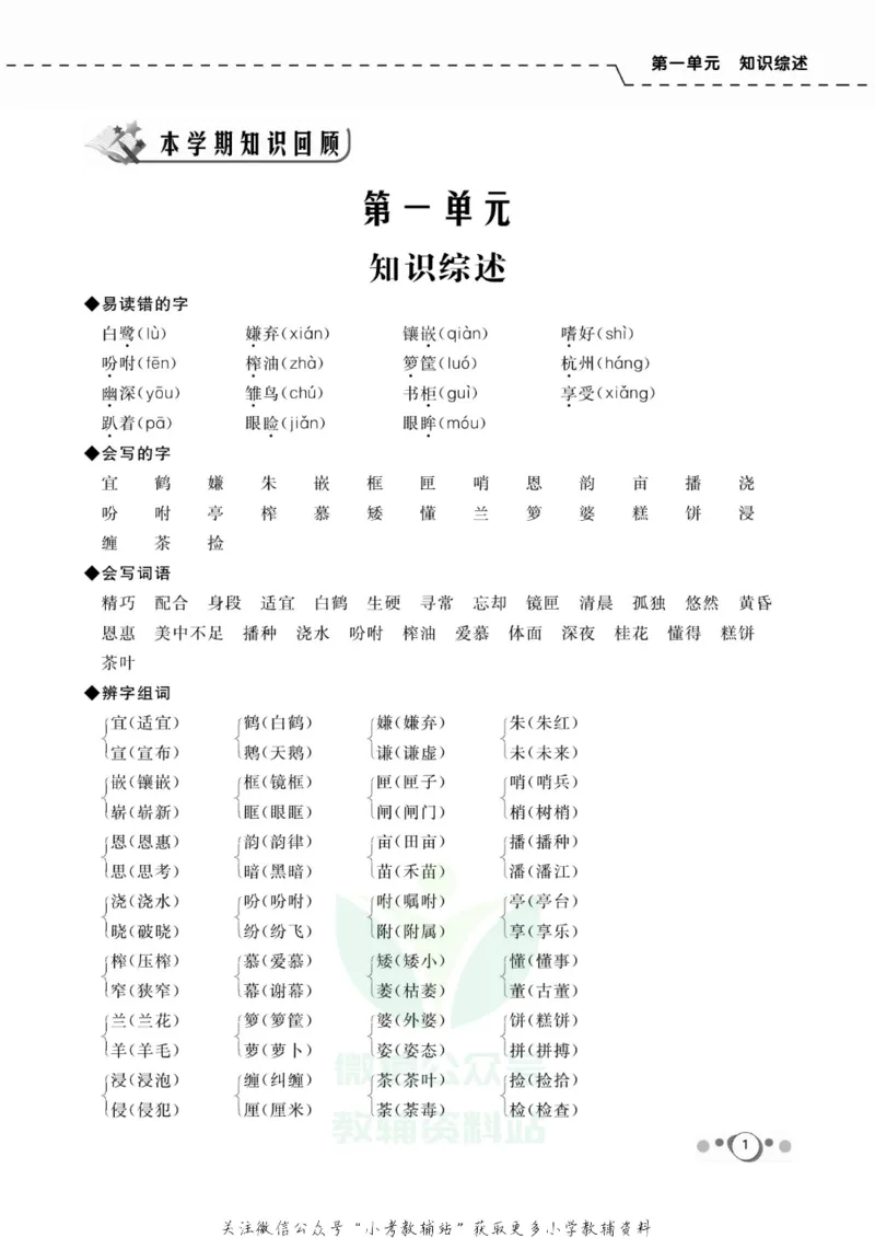 《快乐假期五年级寒假语文部编版_07.小学语文、英语、数学专区_小学寒假教辅汇总_1~8年级快乐假期_5年级》第3页预览